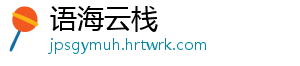 语海云栈